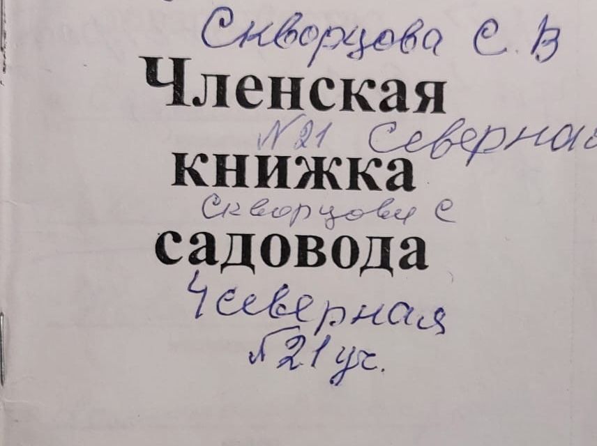 земля р-н Ломоносовский СНТ Метрострой-2, 4-я Северная улица, 21 фото 2