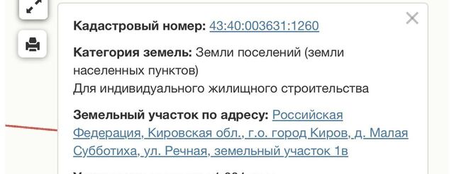 г Киров д Малая Субботиха р-н Первомайский муниципальное образование Киров фото