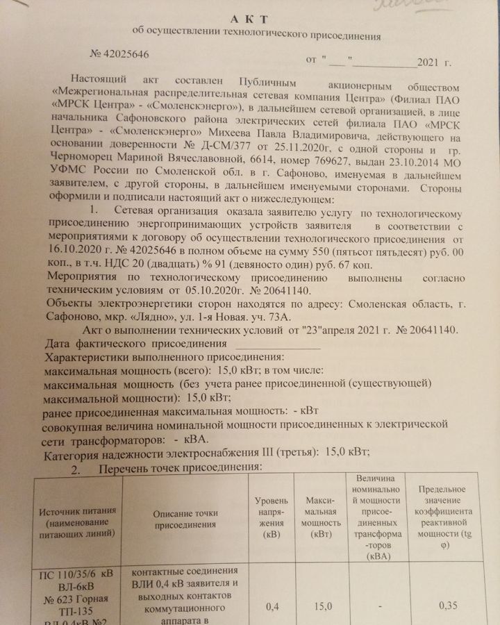 земля р-н Сафоновский г Сафоново ул Речная Сафоновское городское поселение фото 9