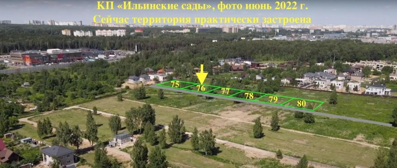 земля г Красногорск Ильинские сады кп, Волоколамская, 76 фото 2
