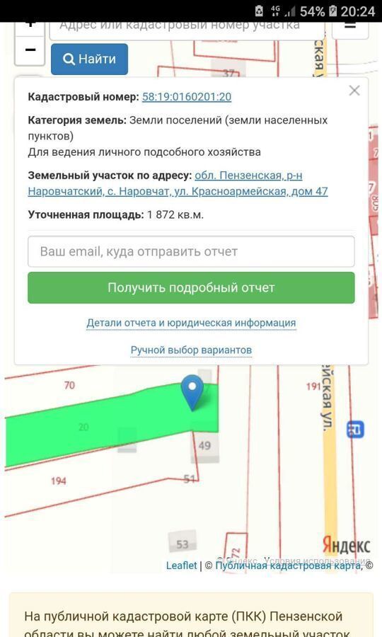 земля р-н Наровчатский с Наровчат ул Красноармейская 47 фото 2