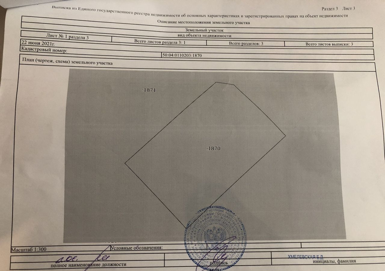 земля городской округ Дмитровский д Бабаиха коттеджный пос. Для друзей, Лобня фото 1