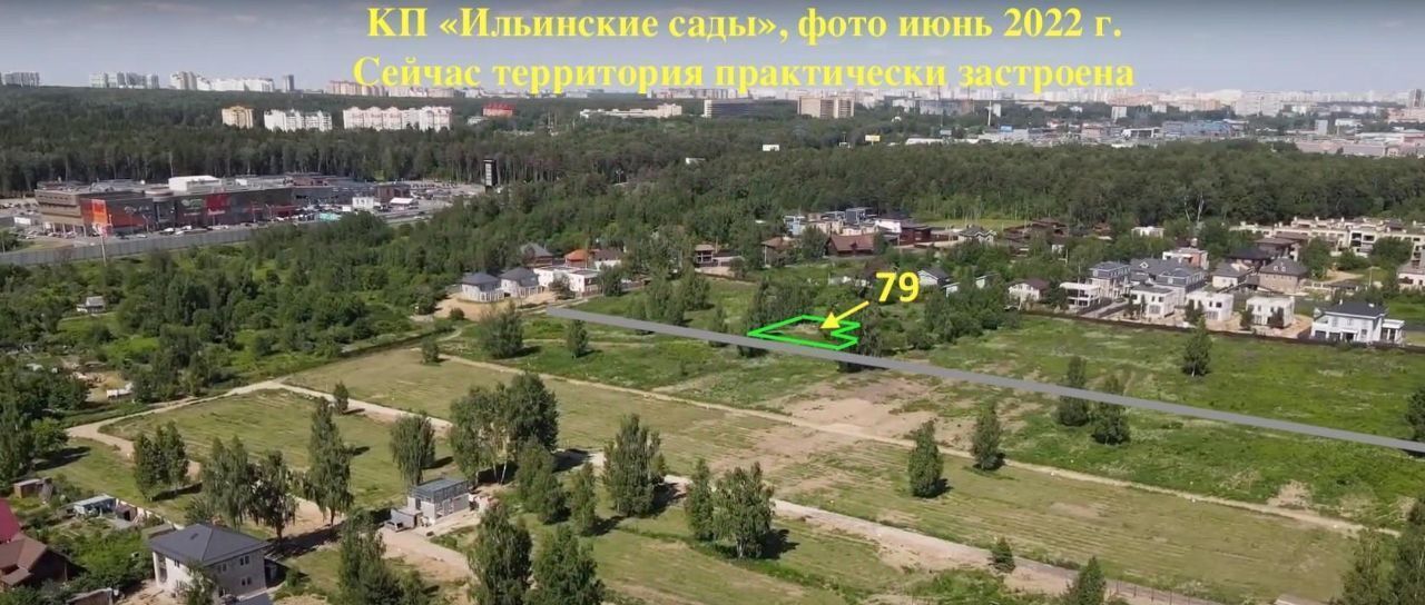 земля г Красногорск Ильинские сады кп, Павшино, 79 фото 2