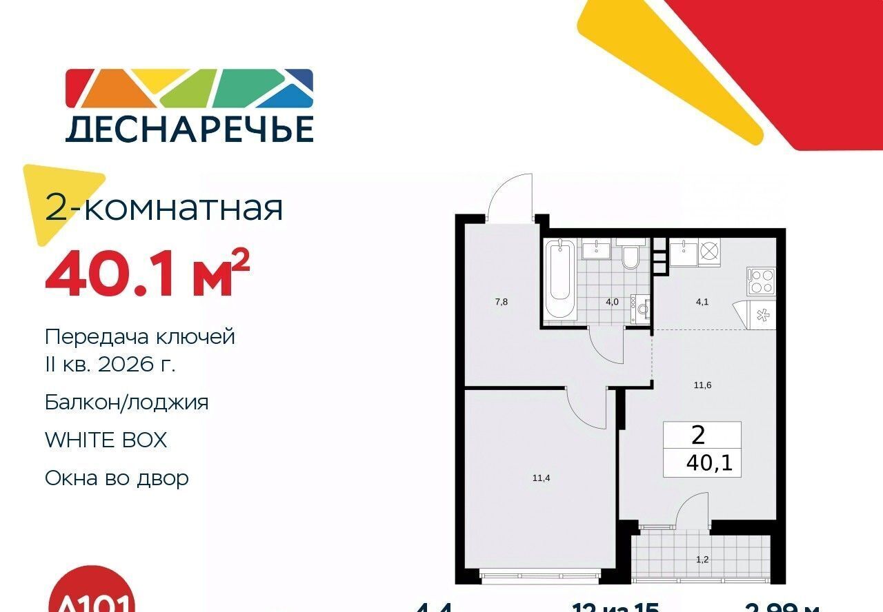 квартира г Москва п Десеновское метро Ольховая Деснаречье жилой комплекс фото 3