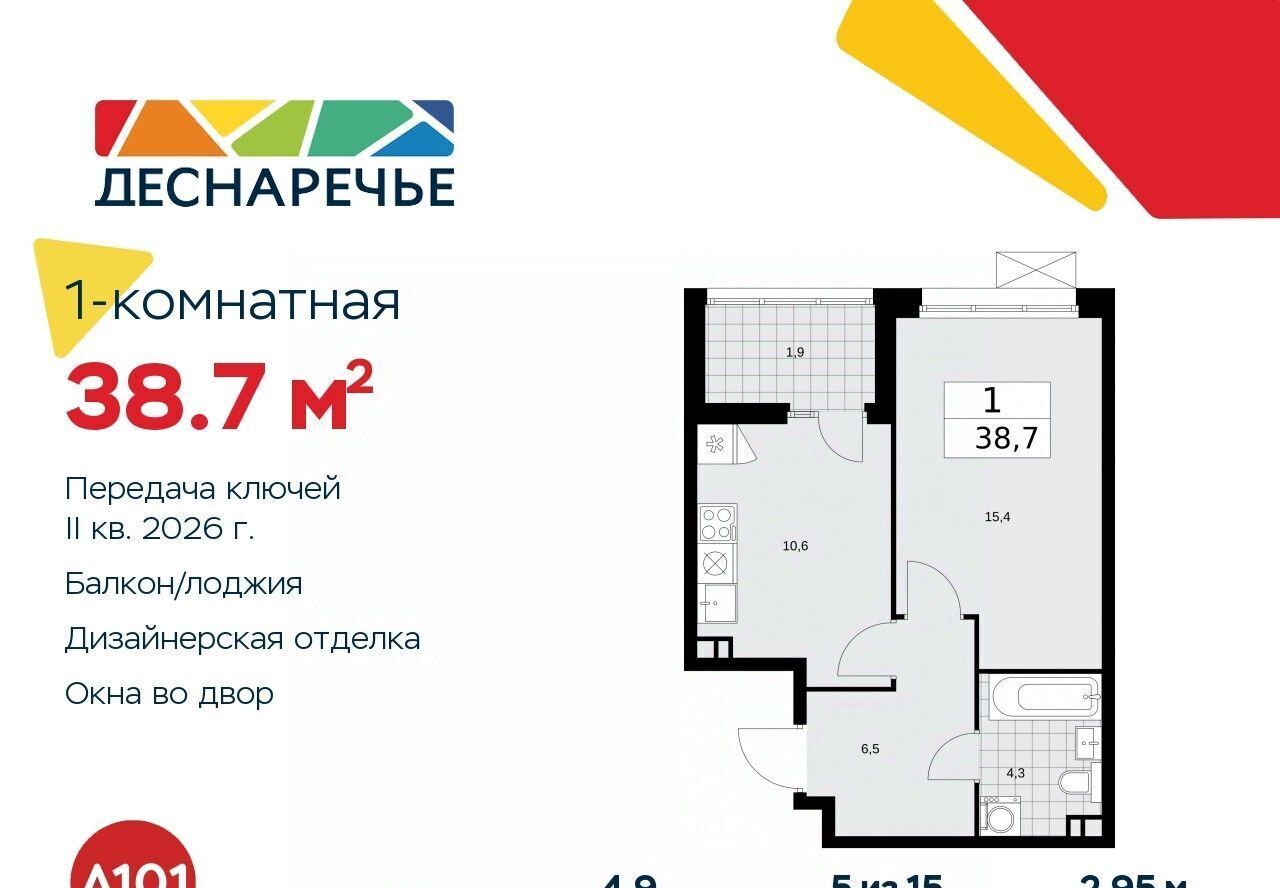 квартира г Москва п Десеновское метро Ольховая Деснаречье жилой комплекс фото 3