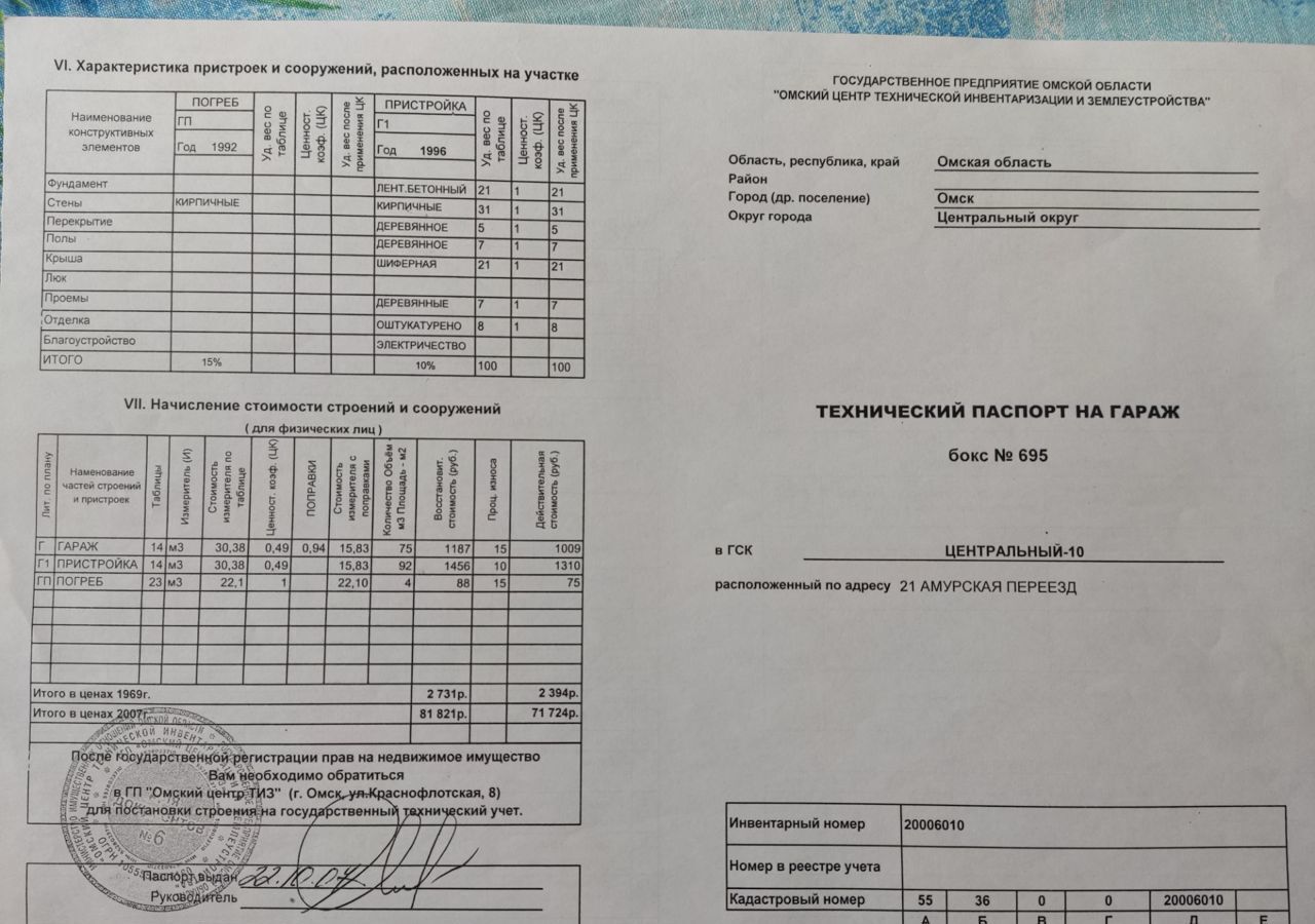 гараж г Омск р-н Центральный ул Завертяева 4лит АА 2 фото 12