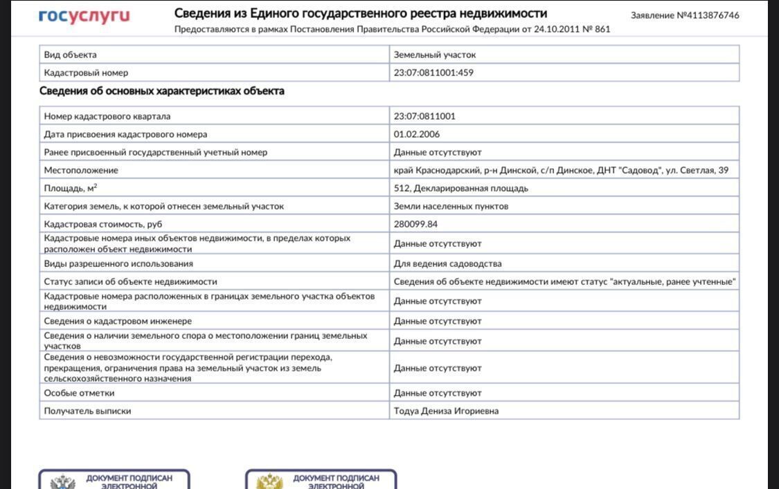 земля р-н Динской ст-ца Динская ул Светлая 39 Динское сельское поселение, ДНТ Садовод фото 5