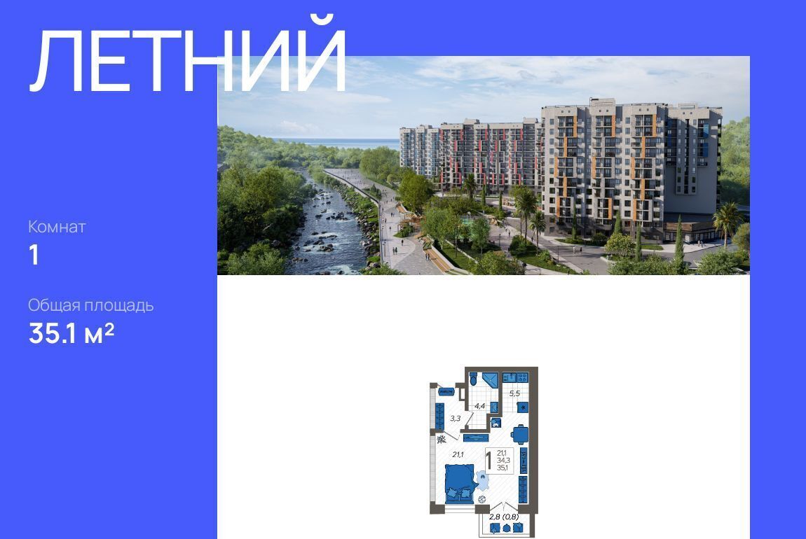 квартира г Сочи р-н Адлерский ул Искры 88/3 фото 1