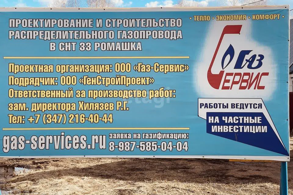 земля городской округ Уфа, 295, СНТ Ромашка фото 2