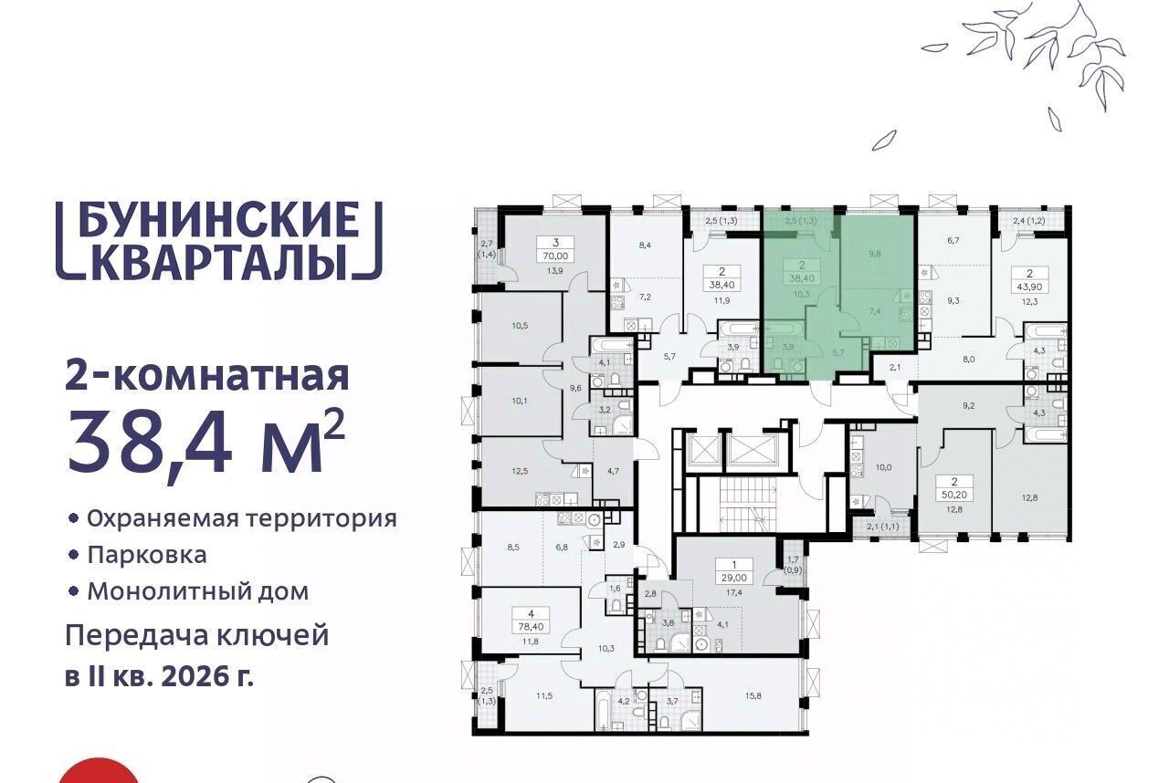 квартира г Москва п Сосенское ЖК Бунинские Кварталы 5/1 метро Коммунарка фото 2