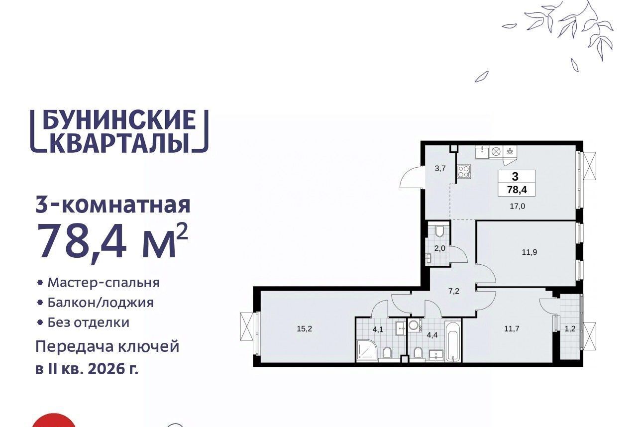 квартира г Москва п Сосенское метро Улица Горчакова № 191 кв-л фото 3