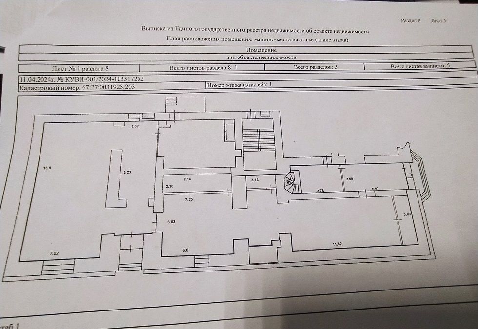 свободного назначения г Смоленск р-н Промышленный ул Большая Советская 29 фото 4