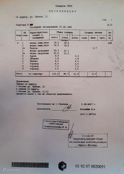 квартира г Москва ул Правды 11 Северный административный округ фото 4