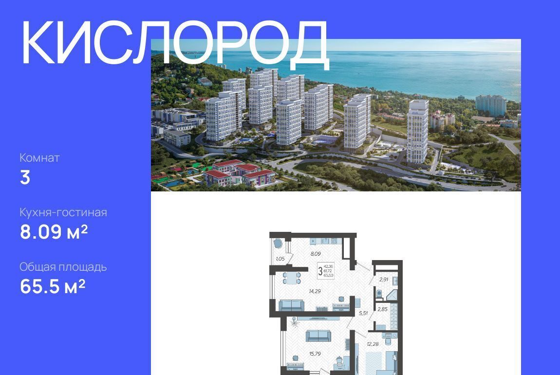 квартира г Сочи р-н Хостинский ЖК «Кислород» 5 фото 1