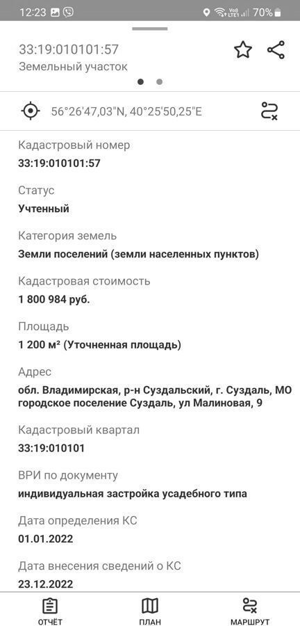 земля р-н Суздальский г Суздаль ул Малиновая 5 муниципальное образование Суздаль фото 4