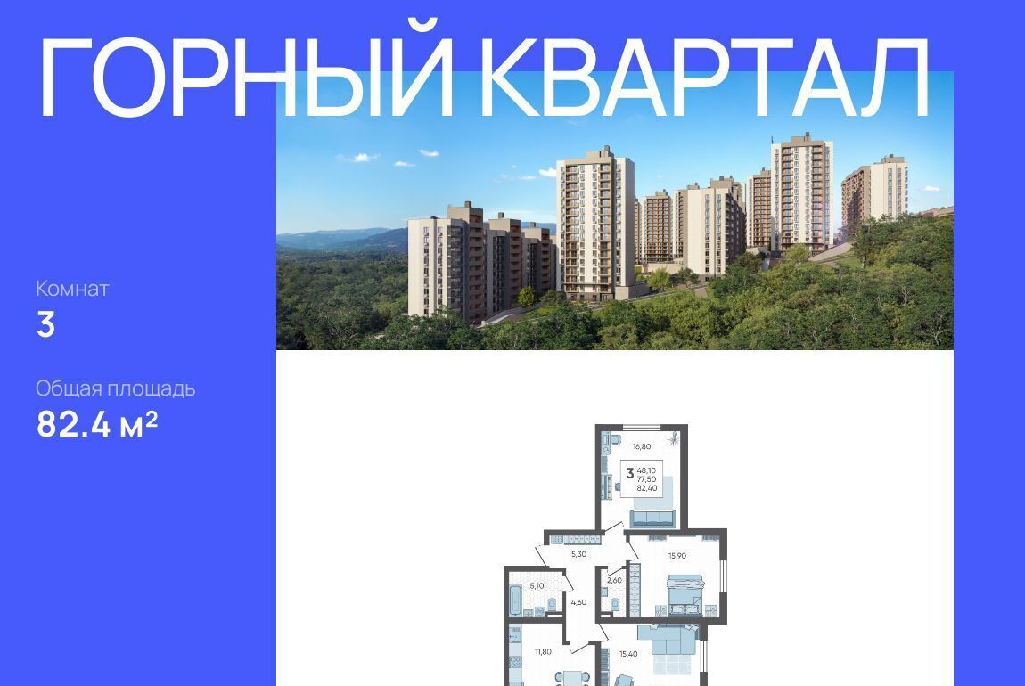 квартира г Сочи р-н Хостинский ЖК «Горный квартал» фото 1