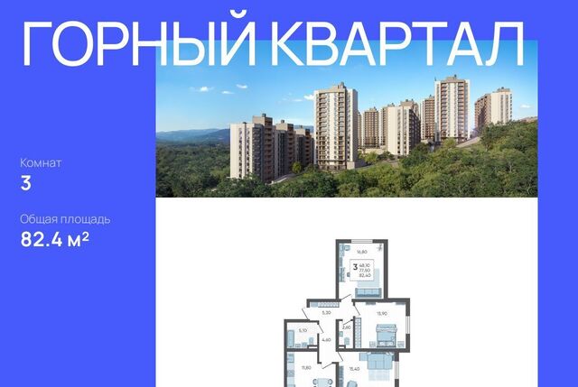 квартира р-н Хостинский ЖК «Горный квартал» фото