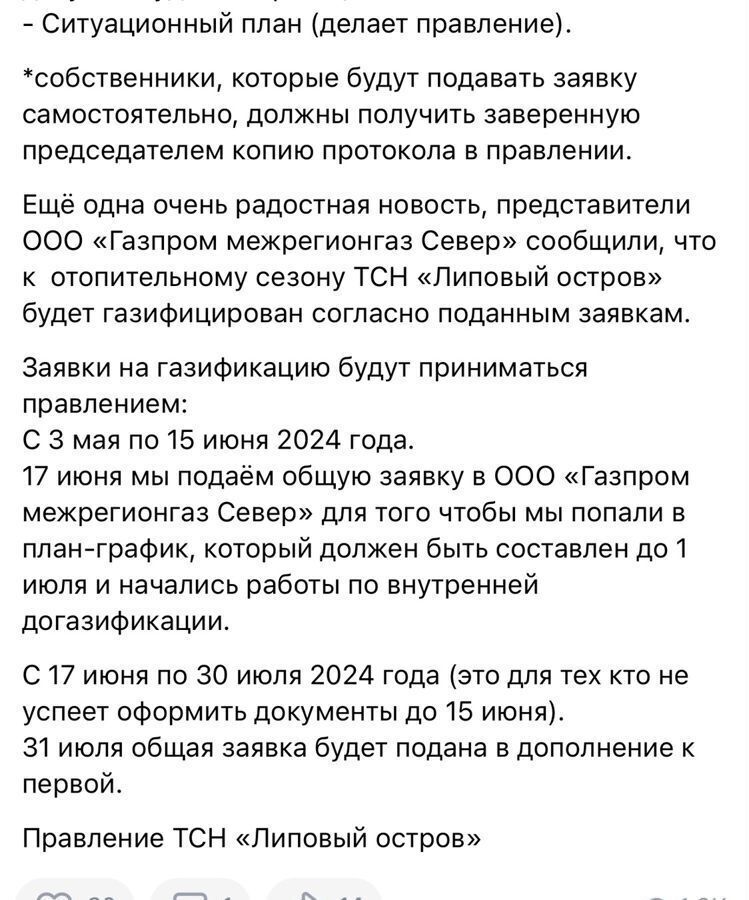 земля г Тюмень р-н Центральный снт Липовый остров ул Западная 2-я 919 фото 21