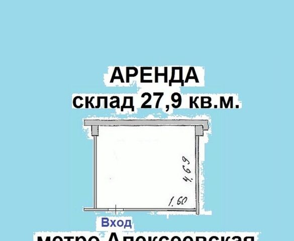 метро Алексеевская ул Большая Марьинская 15к/2 фото