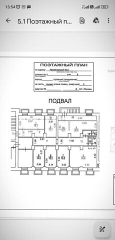 свободного назначения метро Первомайская б-р Измайловский 9 фото