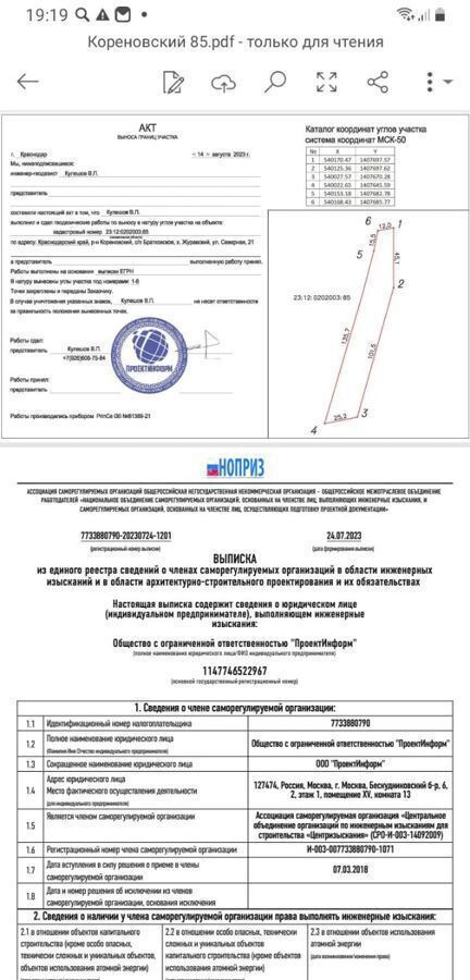 земля р-н Кореновский х Журавский Братковское сельское поселение, Дядьковская фото 5