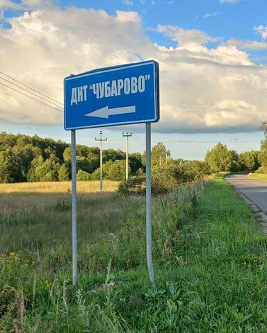 земля снт Дачное некоммерческое товарищество Чубарово, Оболенск фото