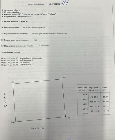 ул Рябиновая 4 Киевское шоссе, 9729 км, сельское поселение Совхоз Победа, Балабаново фото