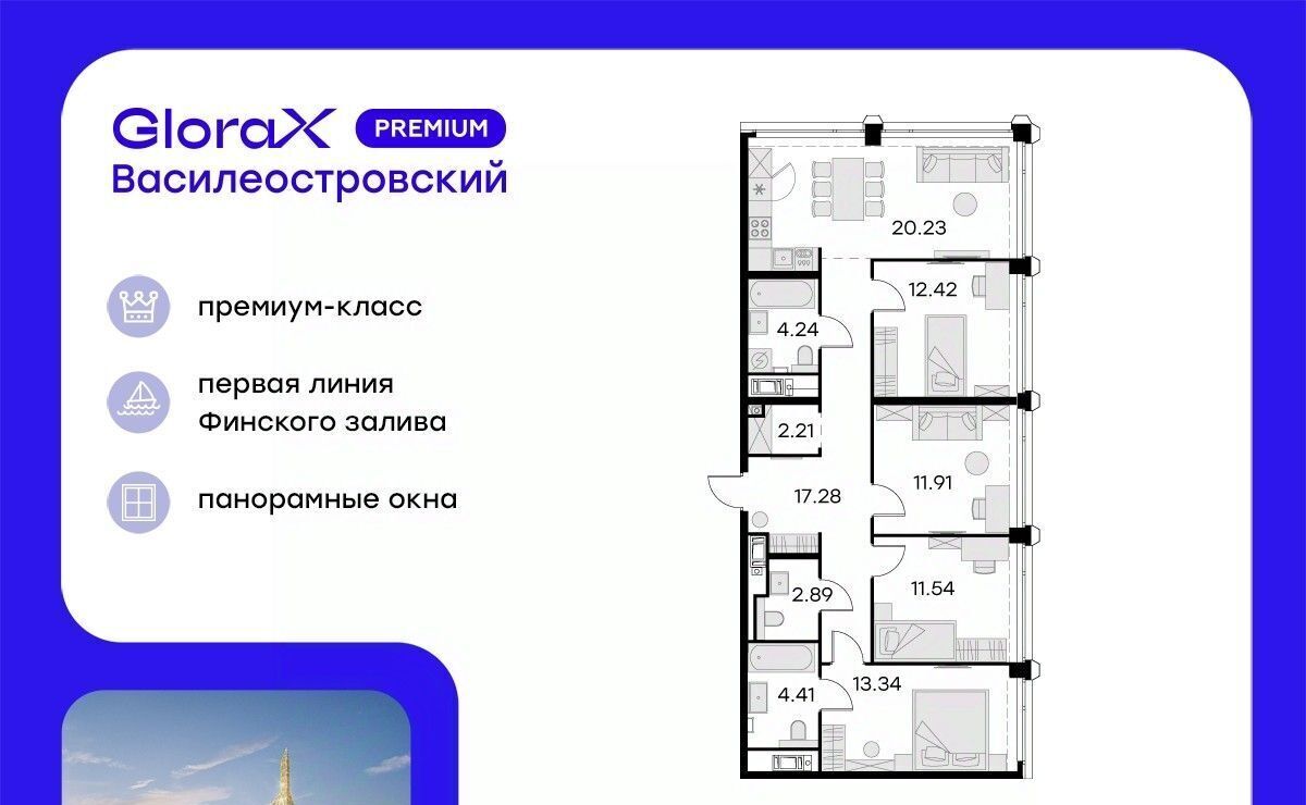 квартира г Санкт-Петербург р-н Василеостровский ЖК Глоракс Премиум Василеостровский фото 1