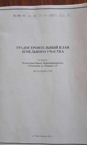 земля с Оленевка ул Ленина 37 Оленевское сельское поселение, Черноморское фото