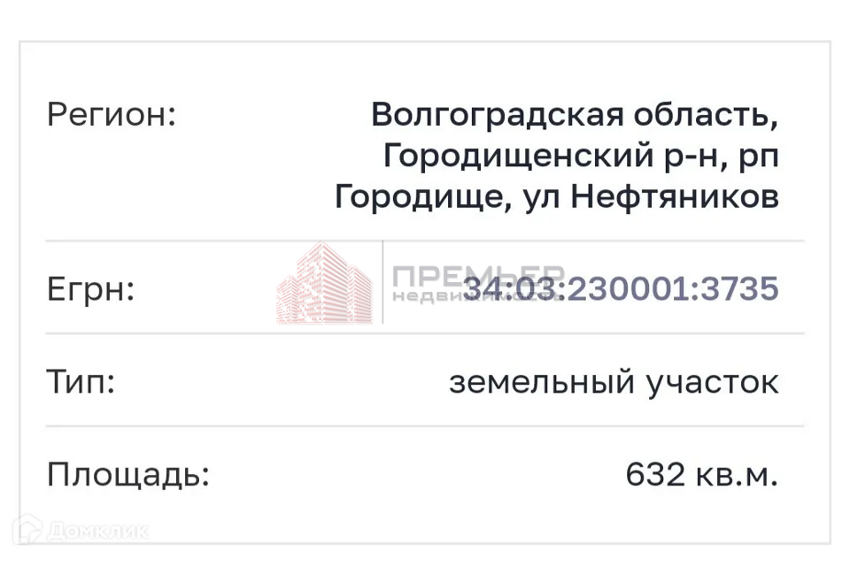 земля р-н Городищенский рп Городище ул Нефтяников фото 3