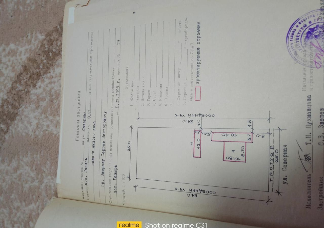 земля р-н Выселковский п Газырь ул Северная Газырское сельское поселение, Новорождественская фото 1