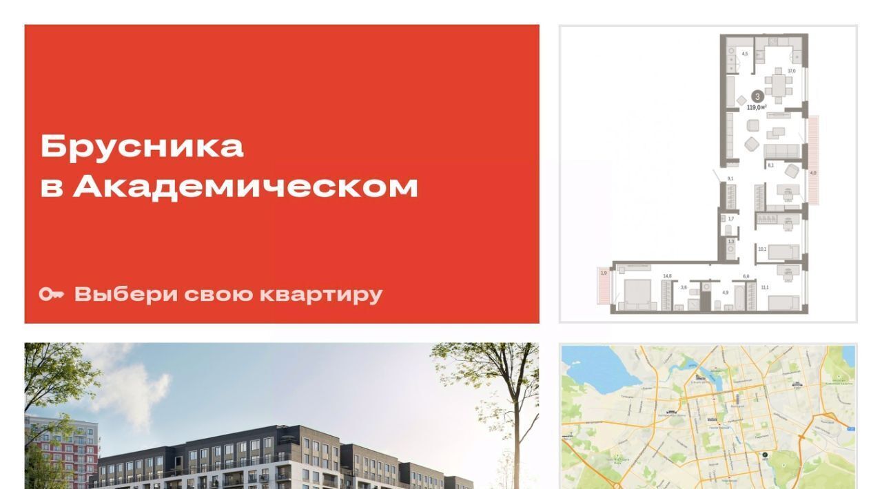 квартира г Екатеринбург Чкаловская ЖК Брусника в Академическом фото 1