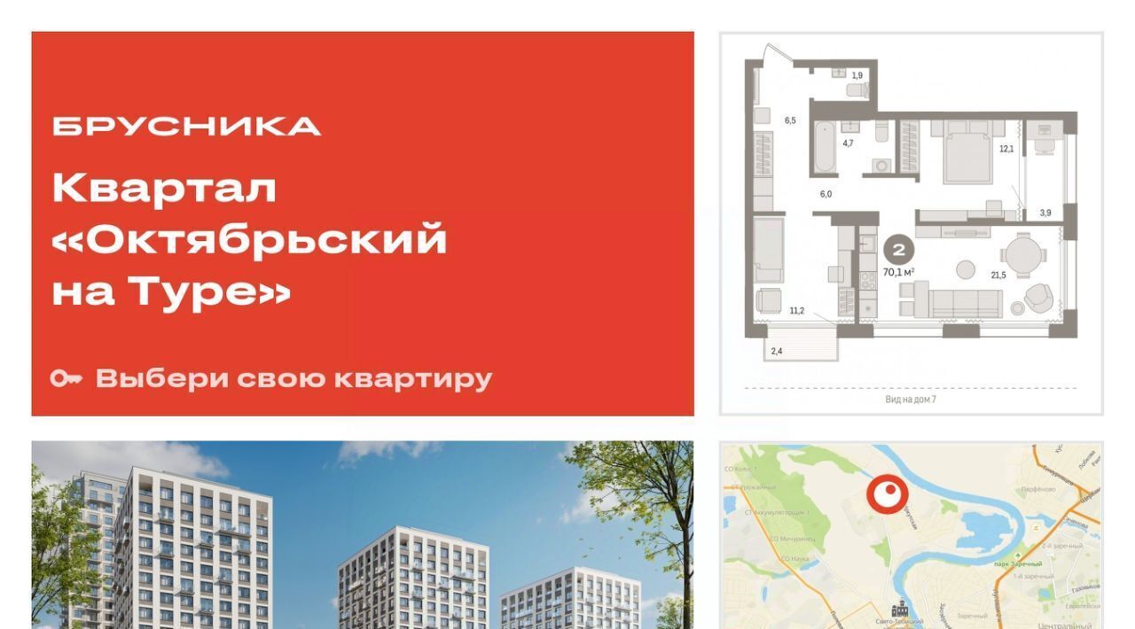 квартира г Тюмень р-н Калининский ЖК «Октябрьский на Туре» фото 1