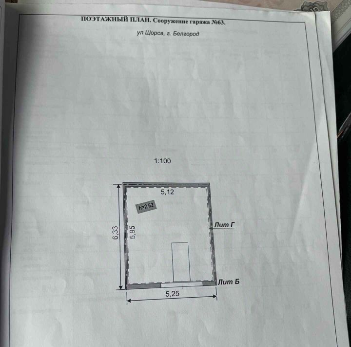 гараж г Белгород Западный ул Щорса фото 11