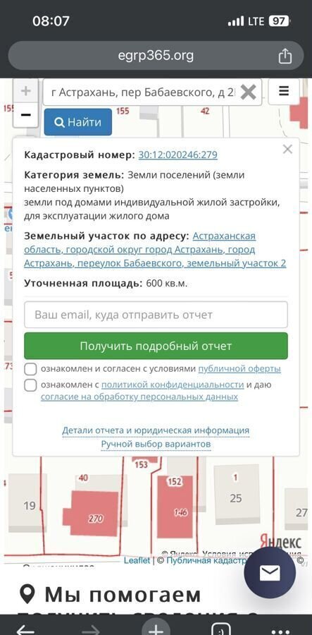 земля г Астрахань р-н Ленинский пер Бабаевского 2 фото 3