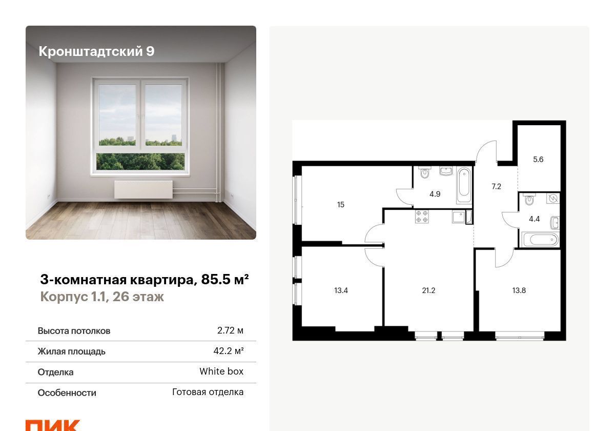 квартира г Москва метро Водный стадион б-р Кронштадтский 20а корп.2 д. 9 фото 1