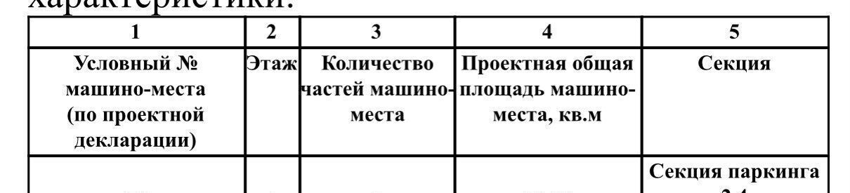 машиноместо г Тюмень р-н Ленинский ул Харьковская 76 фото 4