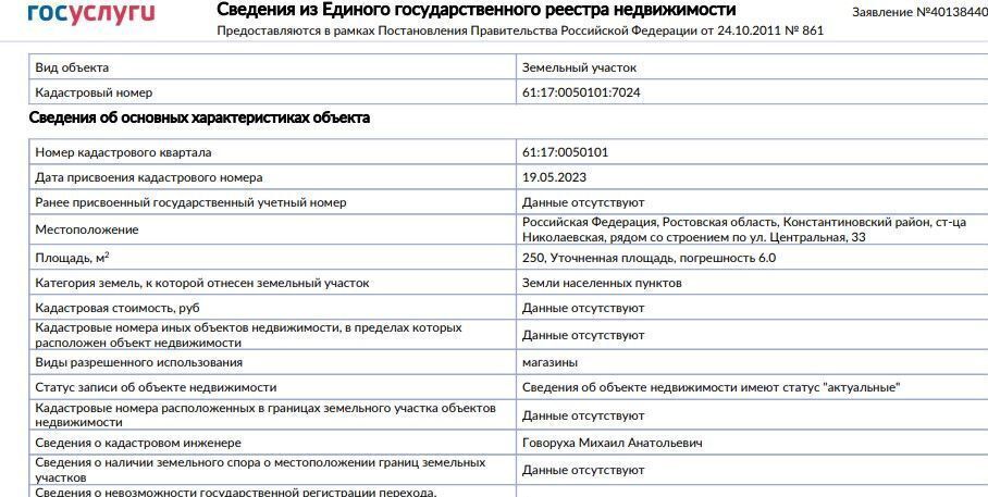 земля р-н Константиновский ст-ца Николаевская ул Центральная 33 Николаевское сельское поселение фото 2