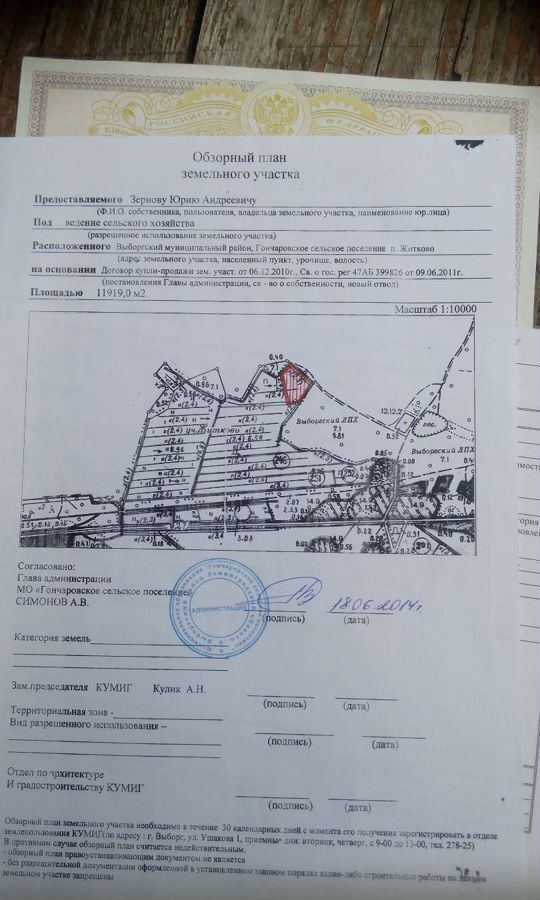 земля р-н Выборгский п Житково Гончаровское сельское поселение, Красносельское фото 8