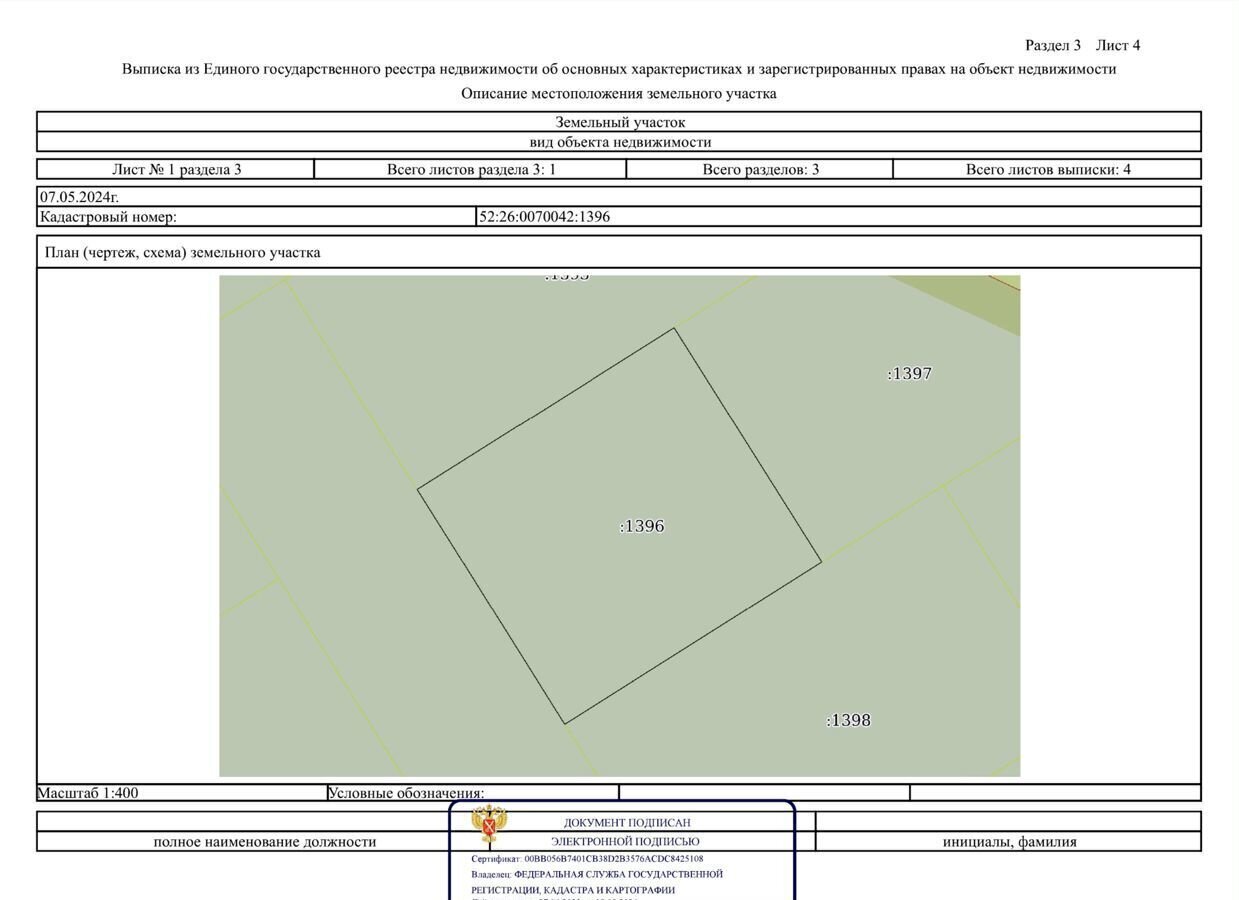 земля р-н Кстовский г Кстово 22Н-2636 фото 7