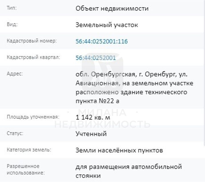 земля г Оренбург ул Авиационная 22а городской округ Оренбург фото 3