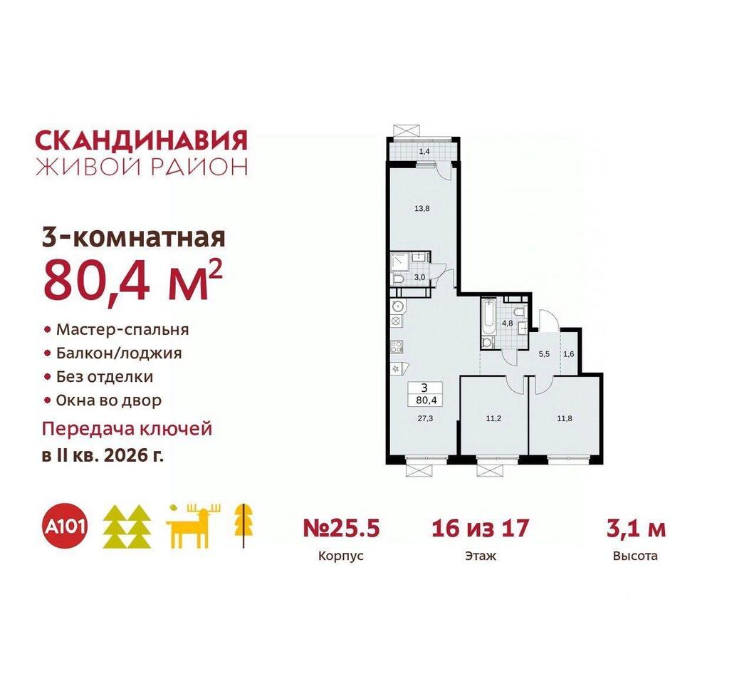 квартира г Москва п Сосенское метро Коммунарка проезд Проектируемый 210-й Новомосковский административный округ, Московская область фото 1