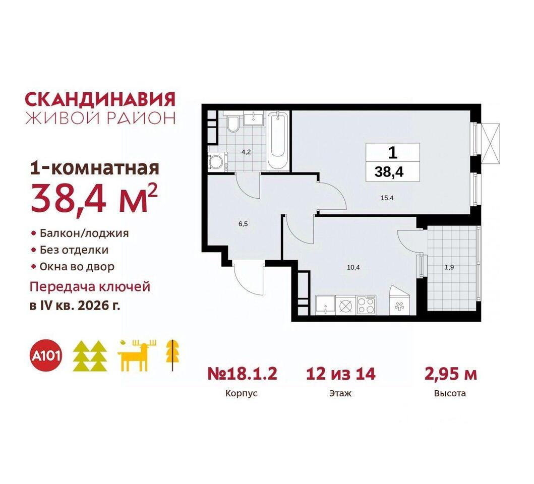 квартира г Москва п Сосенское проезд Проектируемый 210-й Новомосковский административный округ, Московская область фото 1