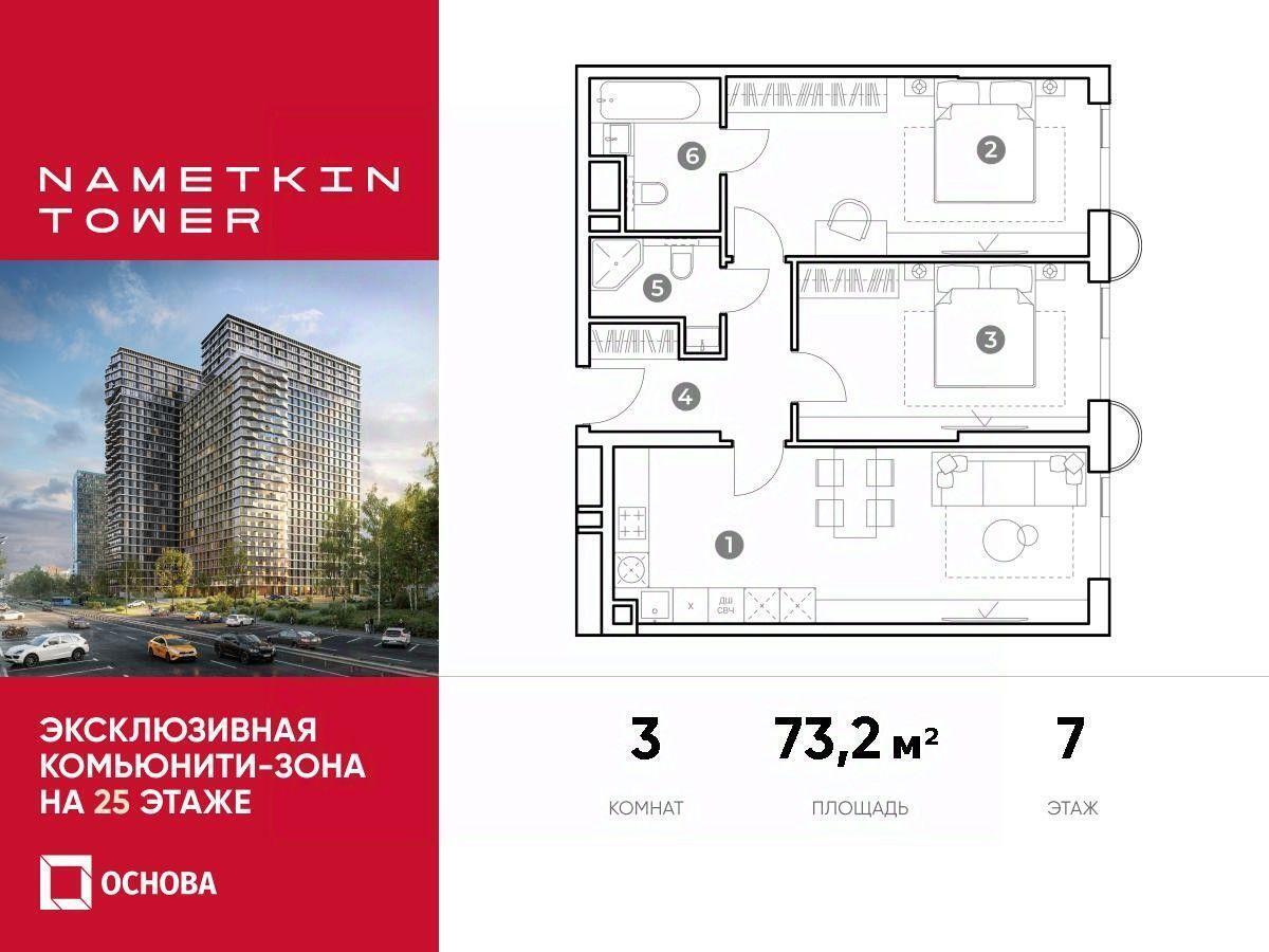 квартира г Москва ЮЗАО Черемушки ул Намёткина 10 с 1, Московская область фото 1