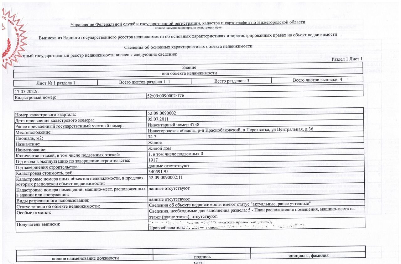 земля р-н Краснобаковский рп Красные Баки сельский пос. Перехватка, Центральная ул., 36 фото 2