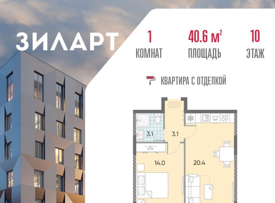 квартира г Москва метро Автозаводская ЖК «ЗИЛАРТ» 19/27 18 фото 1