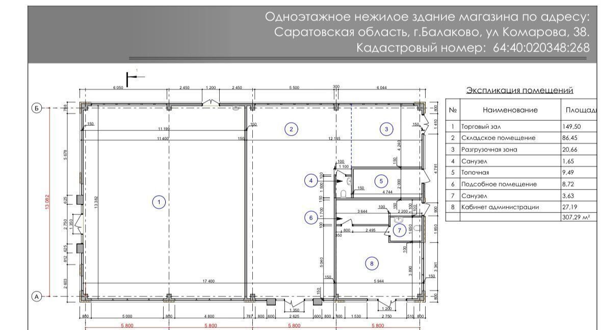 свободного назначения г Балаково ул Комарова 38 Балаковский р-н, муниципальное образование фото 2