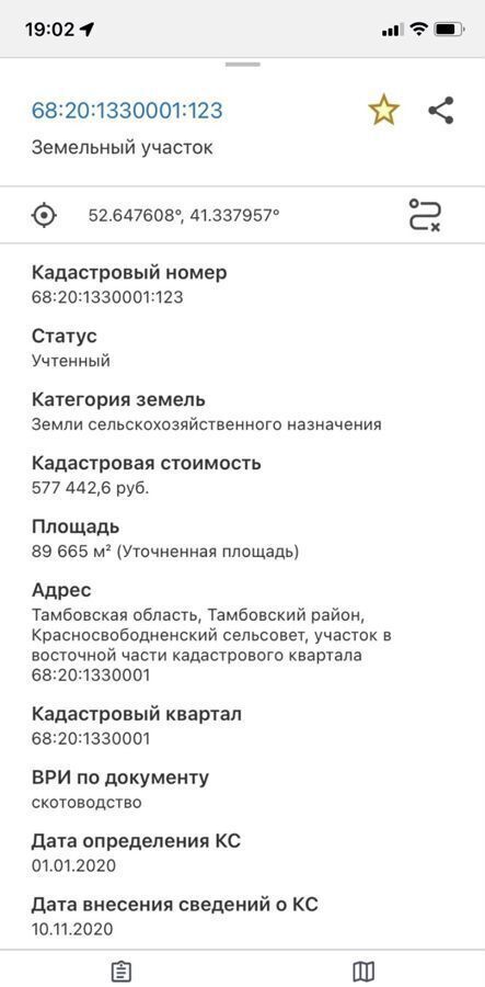 земля р-н Тамбовский с Красносвободное Красносвободненский сельсовет, Тамбов фото 2