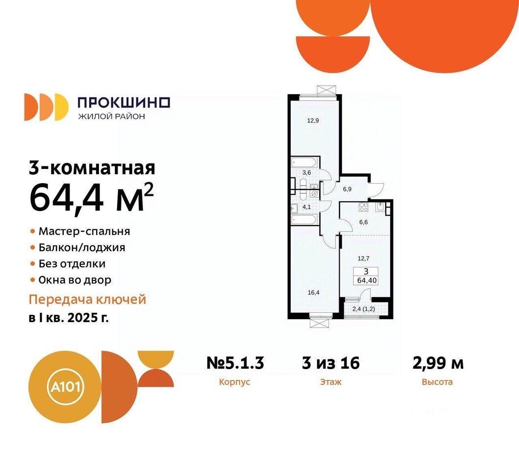 квартира г Москва п Сосенское пр-кт Прокшинский Новомосковский административный округ, Московская область, Мосрентген фото 1