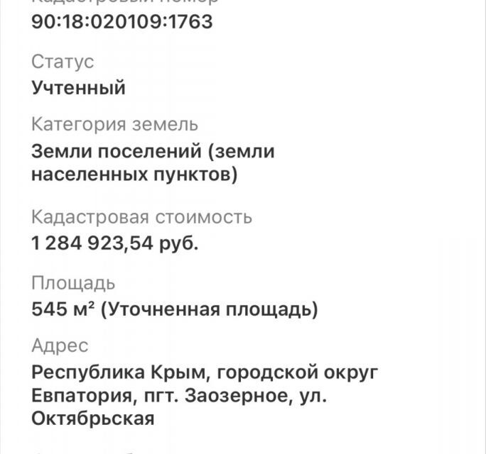 земля г Евпатория пгт Заозерное ул Октябрьская 4в городской округ Евпатория фото 1